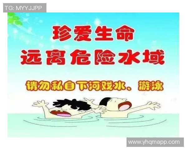 游泳安全注意事项:保障自身安全的基本原则与应急处理技巧